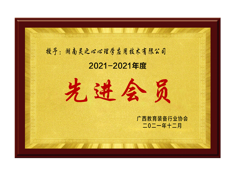 廣西教育裝備行業協會2021-2021年度
